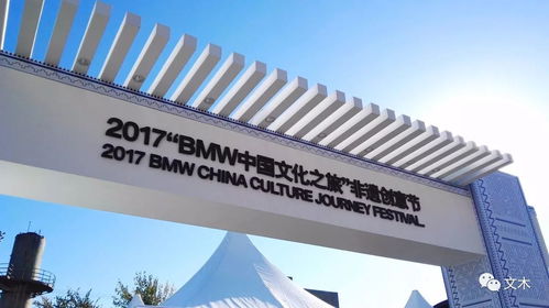 現(xiàn)場｜BMW中國文化之旅·非遺創(chuàng)意節(jié)盛大啟幕，數(shù)字技術(shù)賦能傳統(tǒng)文化新生